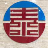 成都亿泰宏网络科技